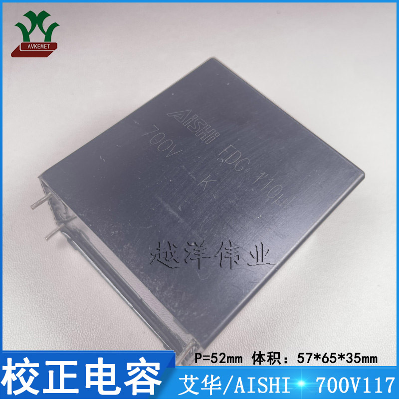 艾华/AISHI 700V117KP52 金属薄膜 DIP 聚丙烯 校正大电容