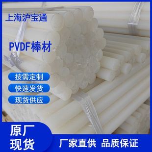 Manufacturer Wholesales Pvdf Boards, Pvdf Rods, Pvdf Tubes, Pvdf Welding Rods, Complete Specifications and Categories, Large Quantities in Stock