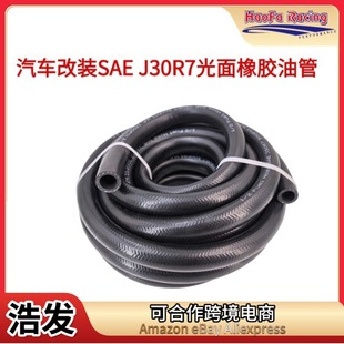 Haofa cross-border car modification SAEJ30R7 NBR nitrile rubber fuel pipe oil resistant car fuel fuel pipe