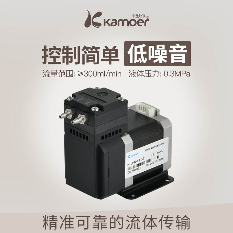 Kamoer卡默尔步进电机300ml微型隔膜泵HLLP300