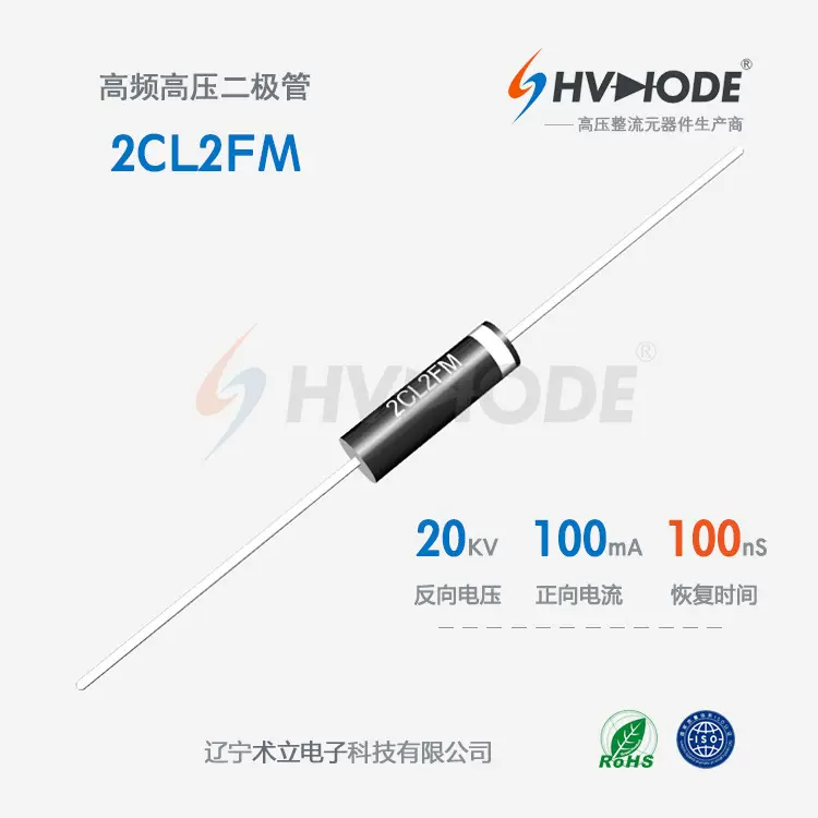 HVDIODE 高频整流2CL2FM 高压二极管2CLG20KV-100mA 高频电源用