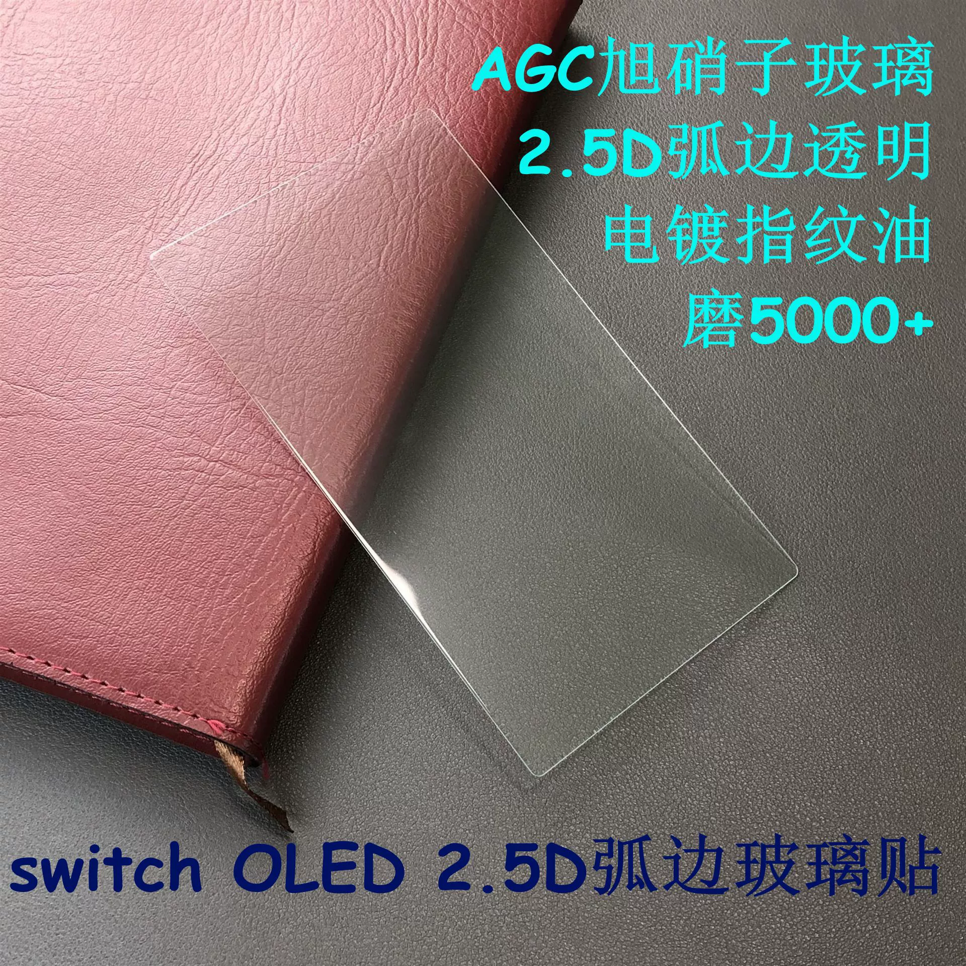 Совместимая стеклянная защитная пленка для экрана Nintendo Switch OLED, защитная пленка экрана SwitchOLED