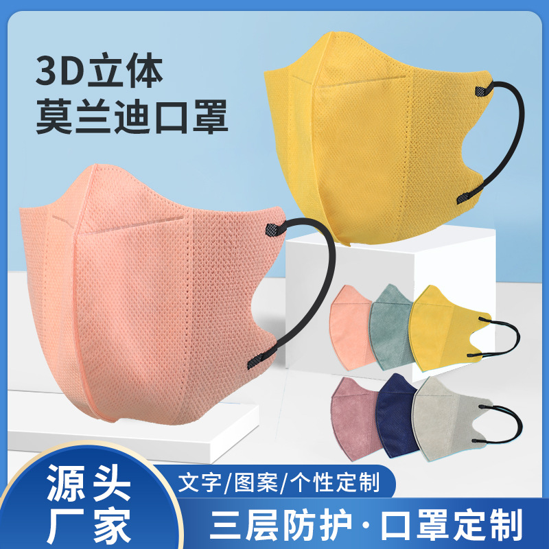 3D口罩立体一次性新款莫兰迪色系男女防尘ins风独立包装防护口罩