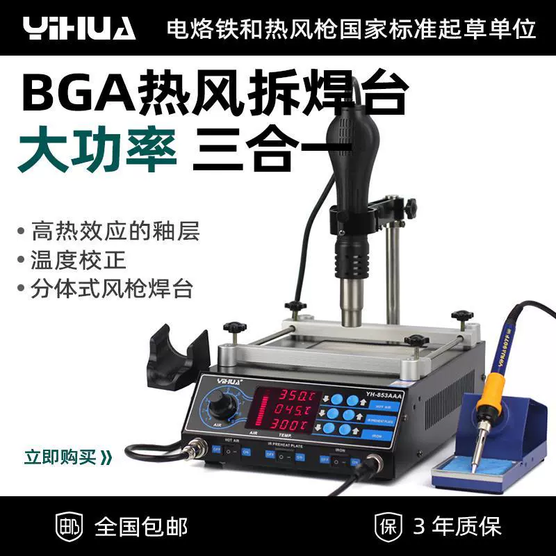 Yihua YIHUA-853AAA BGA станция для распайки горячим воздухом паяльная станция BGA термофена паяльник станция предварительного нагрева