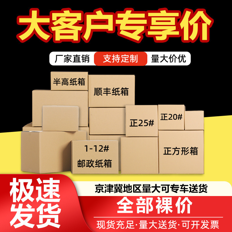 Paper Box in stock wholesale three-layer five-layer extra hard packing small cardboard box carton packing box factory express carton