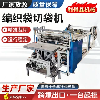 支持定制厂家编织袋切袋机塑料编织袋厂用全自动设备编织袋裁切机