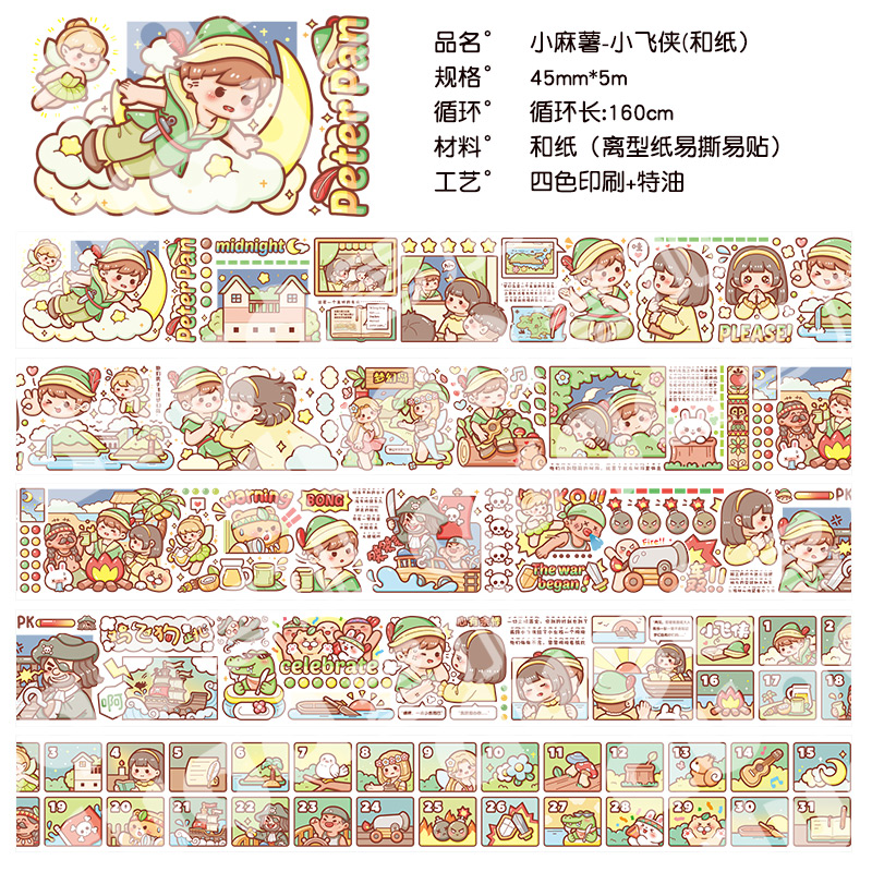 [160cm 포장] 피터팬