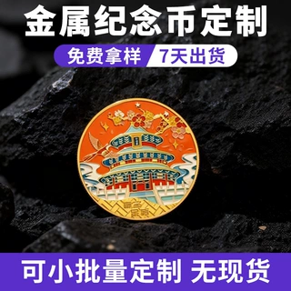 纪念章金币可制定LOGO3D彩喷银币批发创意礼品活动广告模具工艺品