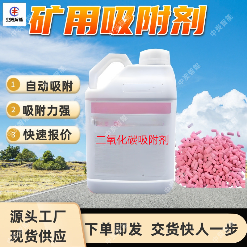 避难硐室用吸附剂 吸附干燥 颗粒大小均匀 避难硐室用吸附剂