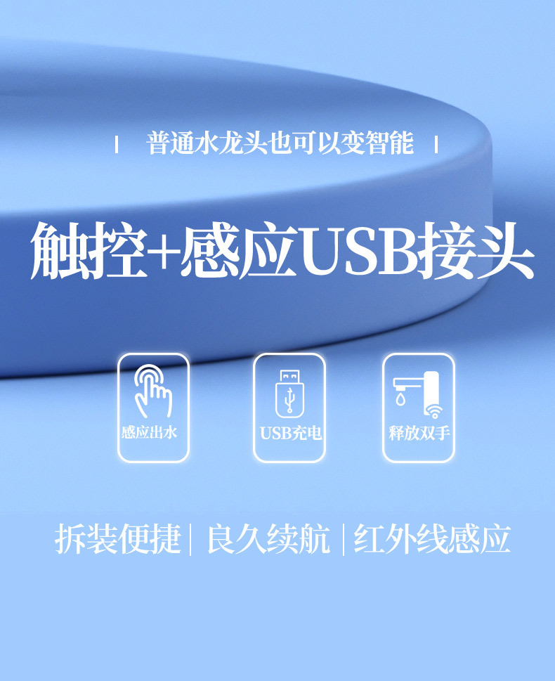 Cross-border foreign trade USB smart water-saving sensor Infrared sensing faucet connector delayed foaming device splash prevention Specification drawing