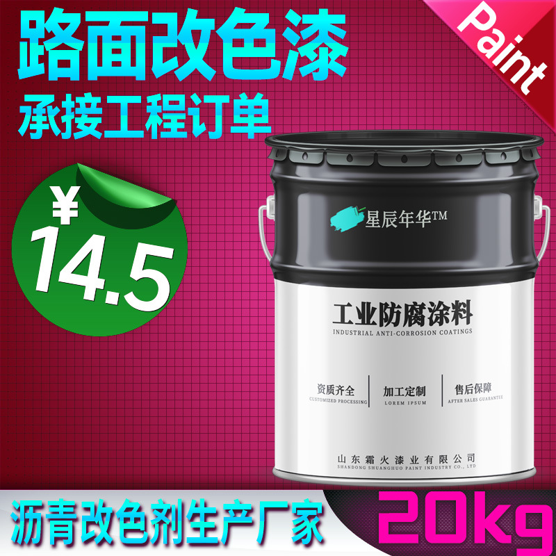 透水混凝土面保护剂防滑路面漆 健身跑道耐磨沥青改色剂生产厂家