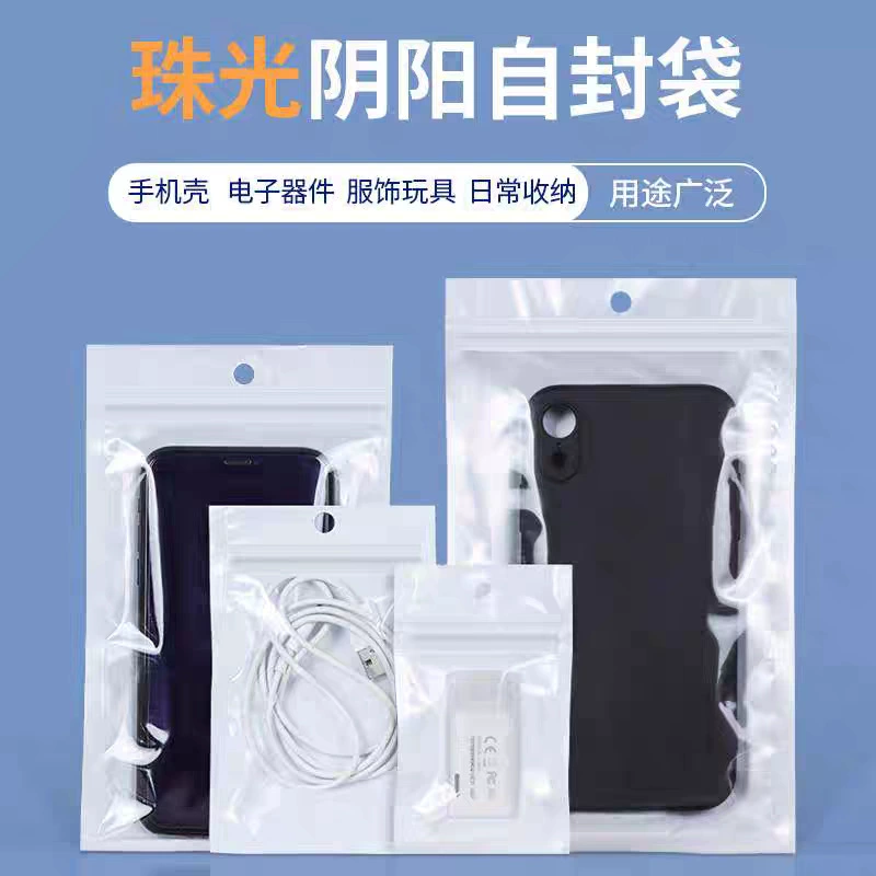Перламутровая пленка, сумка из кости Инь и Ян, полупрозрачный чехол для мобильного телефона, кабель для передачи данных, пластиковый пакет с застежкой-молнией, небольшой герметичный пакет/шт.