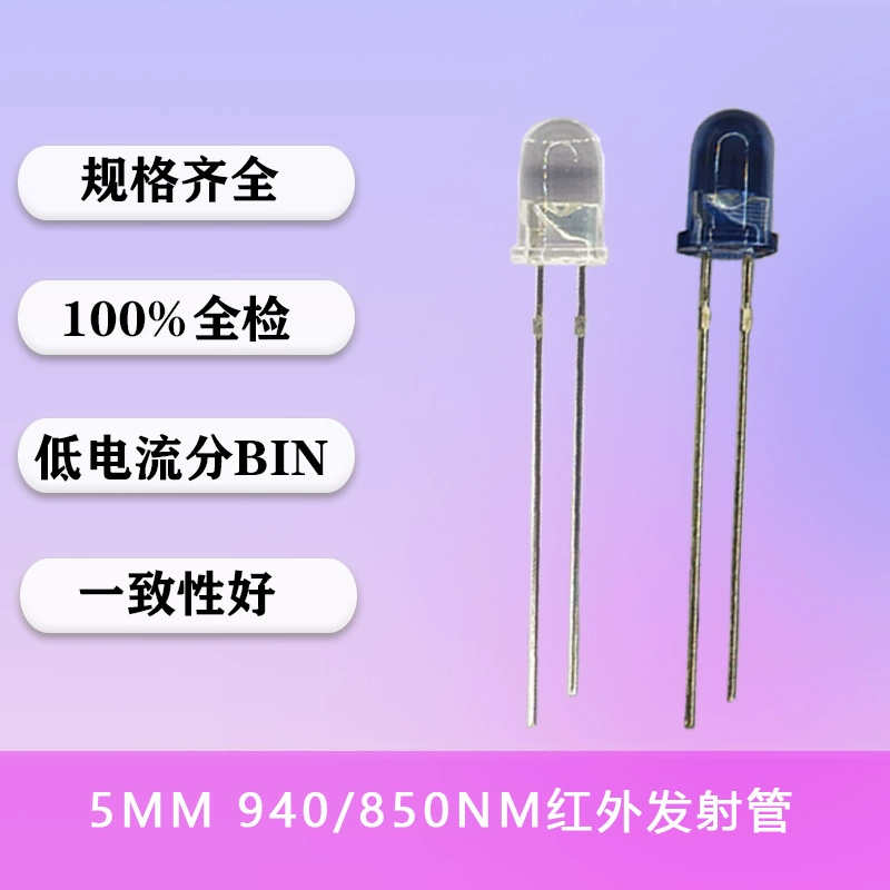 5mm инфракрасная передающая трубка F5 прямое вставление 940 нм инфракрасный запускной канал, высокая чувствительность инфракрасный лаунчер точка
