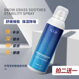 积雪草舒缓维稳喷雾快速褪红修复温和深层妆前补水保湿喷雾批发