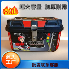 80L摩托车尾箱大容量电动车后备箱工具箱踏板赛鸽黑骑士外卖箱