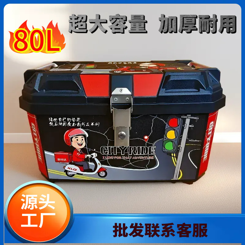 80L摩托车尾箱大容量电动车后备箱工具箱踏板赛鸽黑骑士外卖箱|undefined