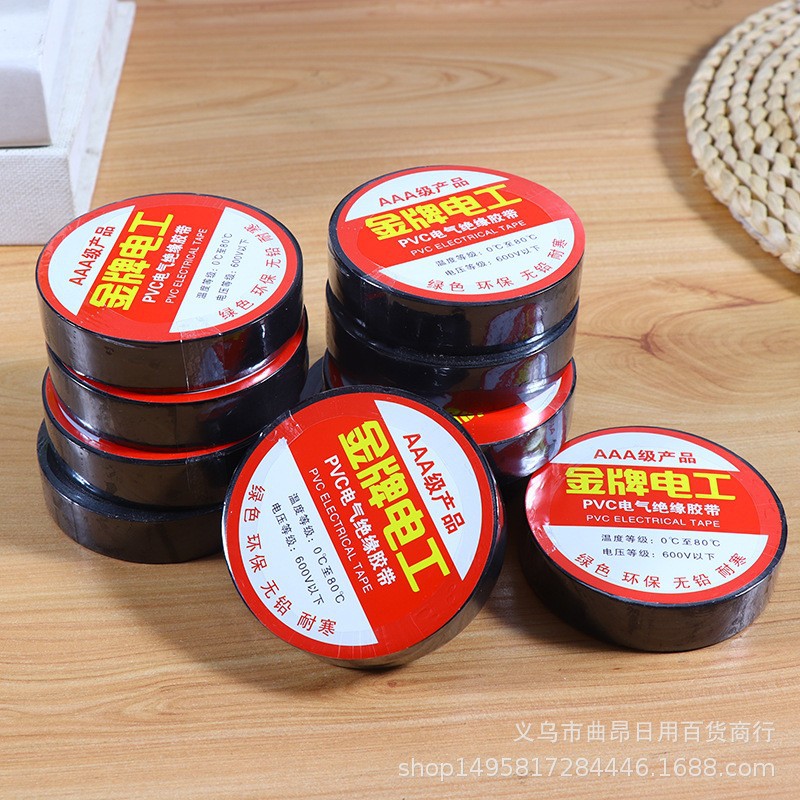 两元店阻燃 环保 绝缘电工胶带 电工胶布 10卷/筒请拍10的倍数