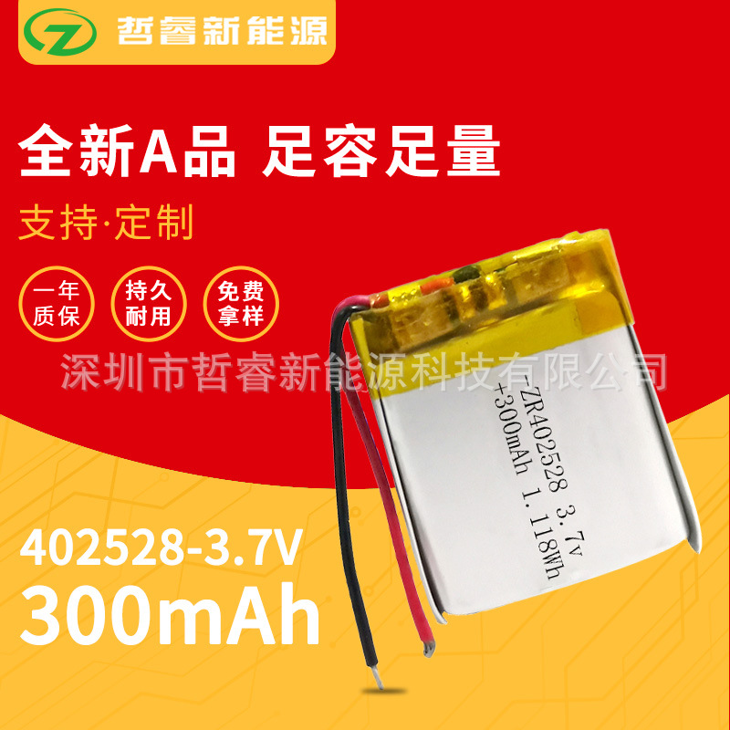 智能手表锂电池402528-300mah 3.7V耐用稳定纯钴高平台定制锂电池