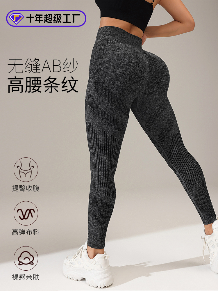 Pantalones sin costuras AB Pantalones de elevación de cadera alta para correr Pantalones de ejercicio Pantalones de legging estriados