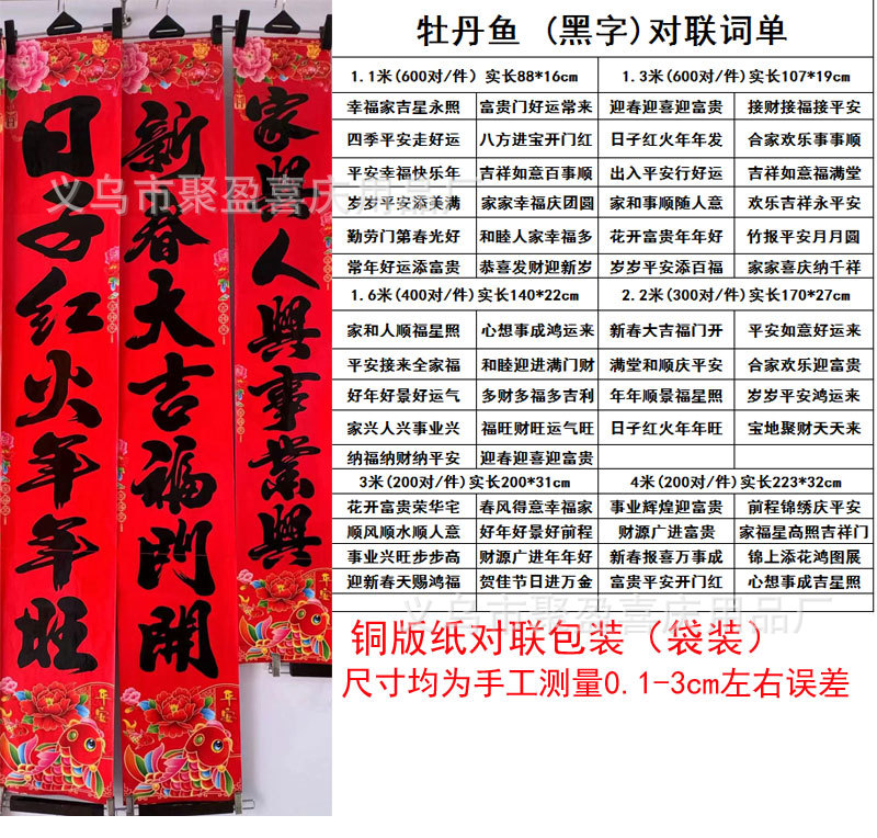牡丹鱼黑字对联尺寸.jpg