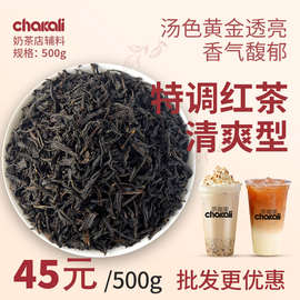 特调红茶500g清爽型茶叶港式奶茶烤奶柠檬茶奶茶店配料原材料