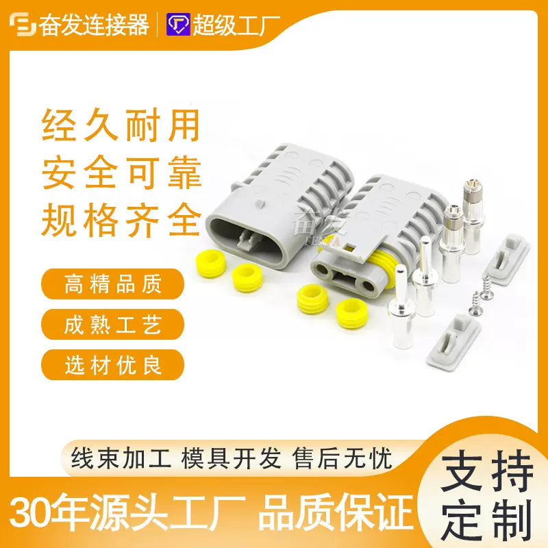 连接器防水DO50-DY 24V驻车空调电源大电流插头充电桩锂电插座