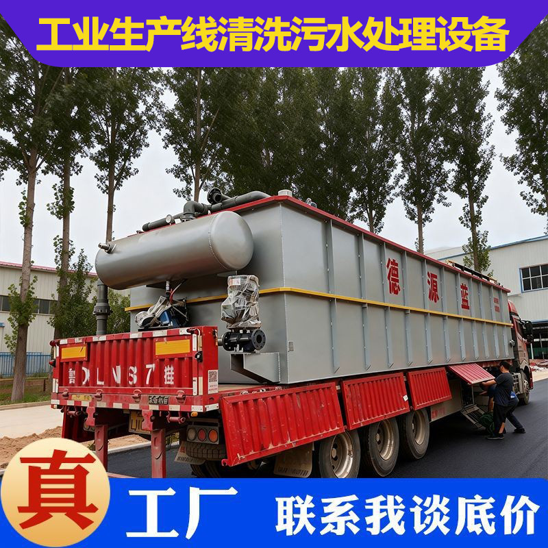 工业生产线清洗污水处理设备车间流水线生产冲洗废水处理设备