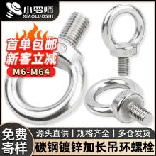 铁镀锌吊环螺丝加长吊环螺栓吊钩环形索具螺丝钉M6/M8/M10/M12