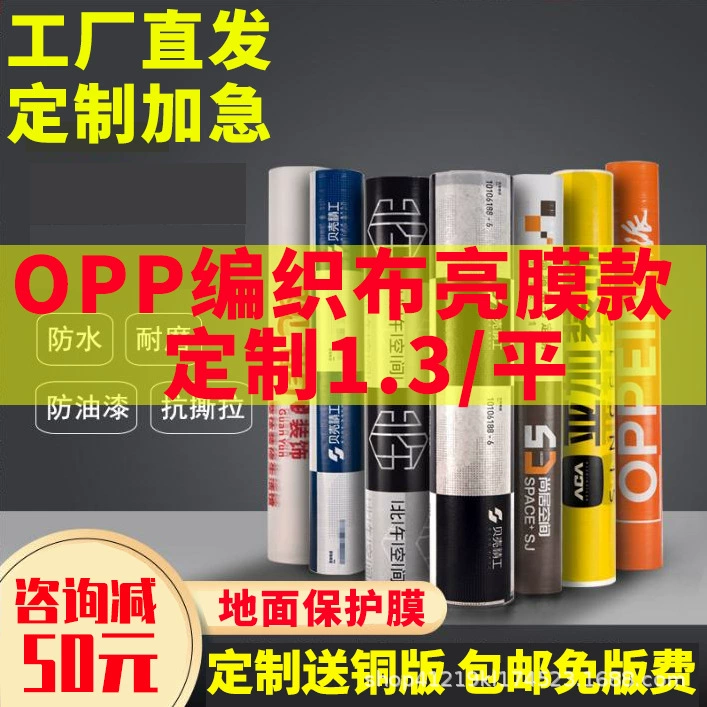 Украшение напольная защитная пленка напольная плитка защитная пленка напольная пленка одноразовая готовая продукция защитная накладка Бытовая