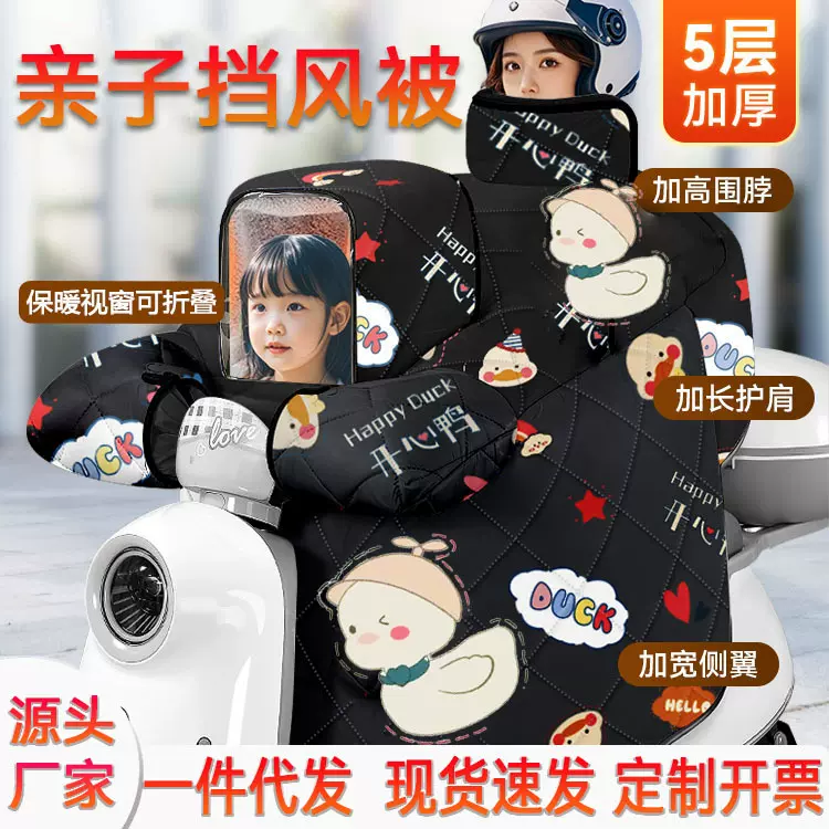 双人亲子款挡风被电动车冬季天加绒加厚电瓶摩托超厚防寒罩2024新