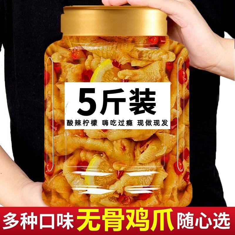 骨のない鶏の爪のクエン酸の辛いニンニクの香りのネットの赤いネットは骨を離れてピーマンの鳳爪を浸します。|undefined