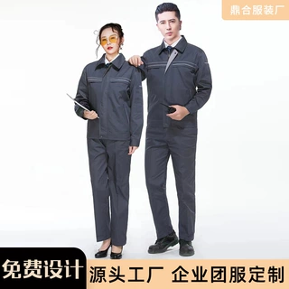 加工定制春秋劳保工作服套装车间制服船员焊工服装厂服汽修车间