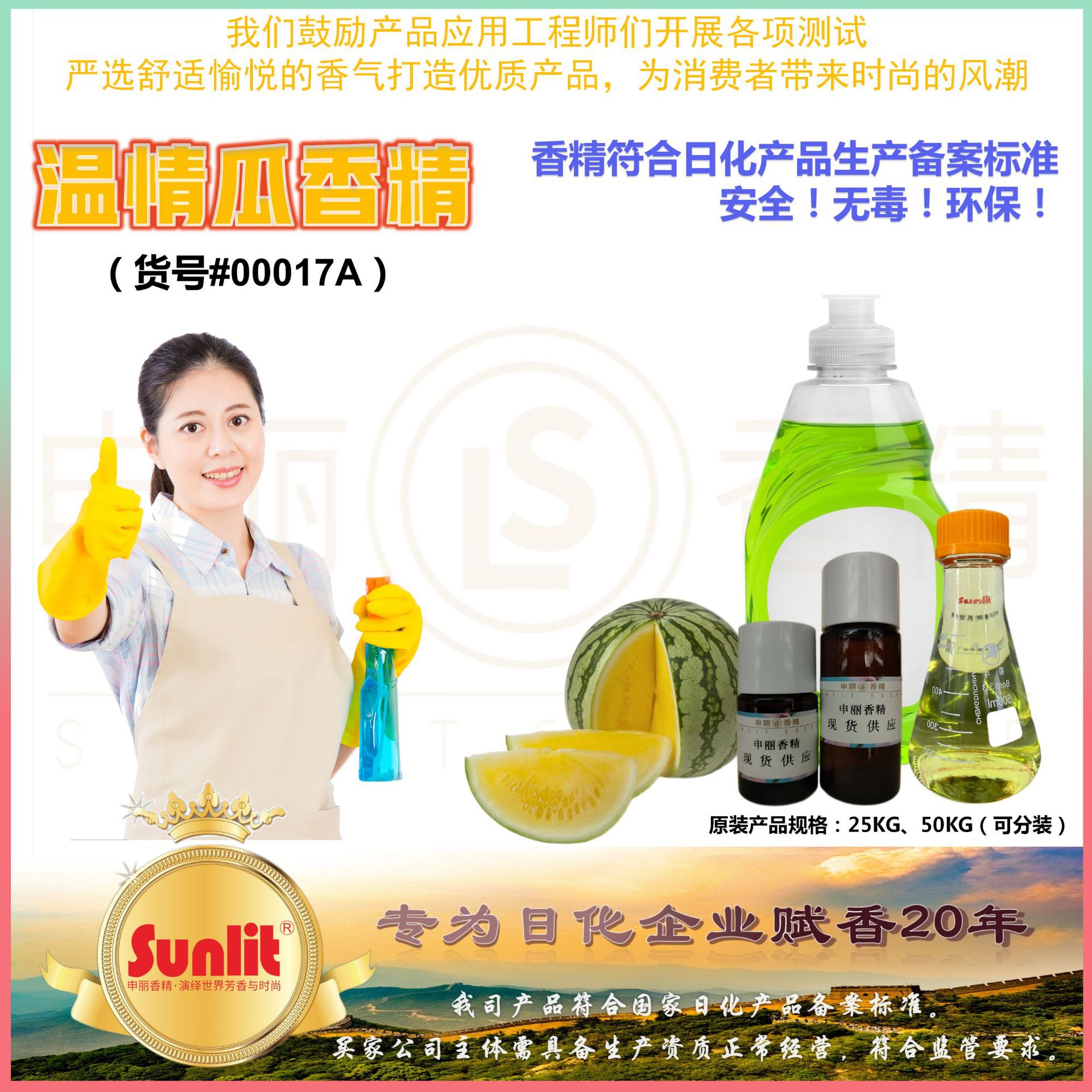 油溶性温情瓜味日化香精应用日用品无火香熏空气清新剂喷雾剂产品