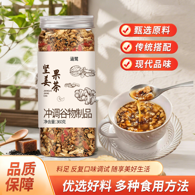 坚果姜茶核桃花生红糖养生暖胃大姨妈姜枣茶早餐代餐速食茶批发|undefined