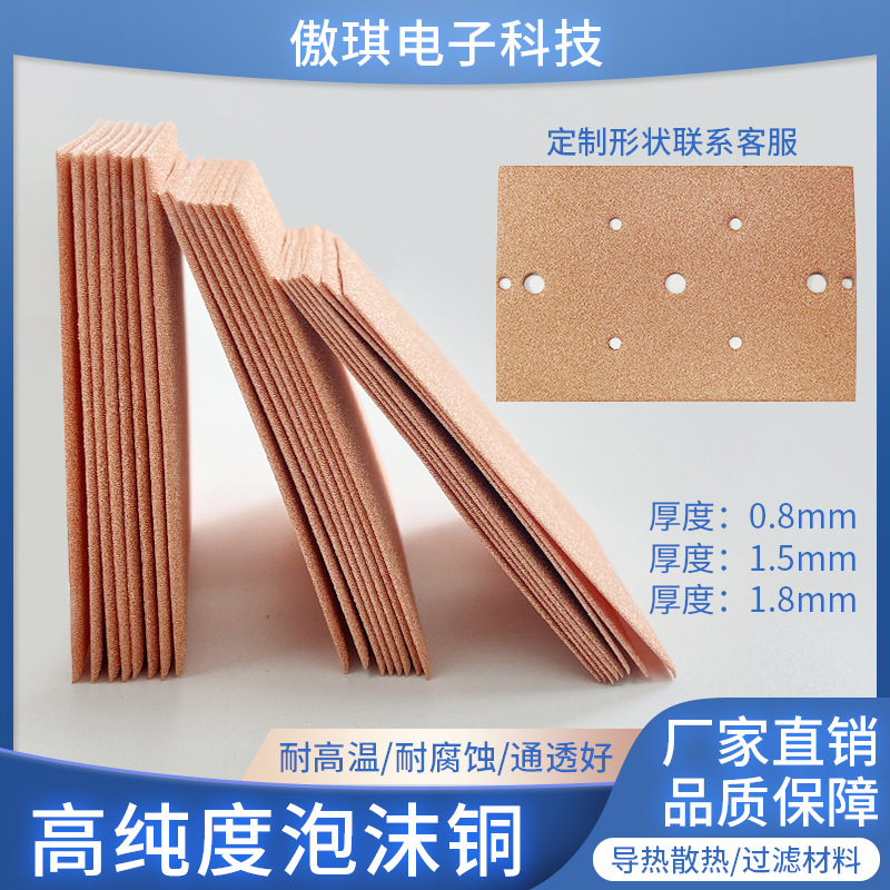 多孔泡沫铜导热散热电磁屏蔽电解镍实验催化剂金属科研实验过滤