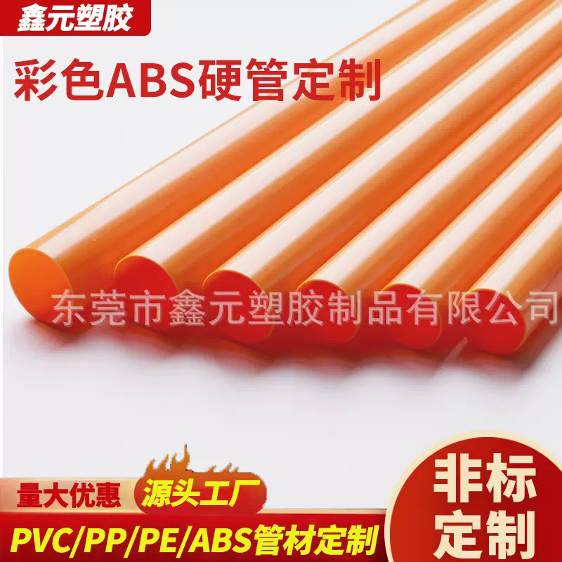 东莞厂家定制彩色ABS硬管 塑料包装管小硬管玩具套管支撑管配件