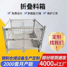 工厂车间焊接折叠料箱 仓库车间运输物流周转箱 运输物流集装箱
