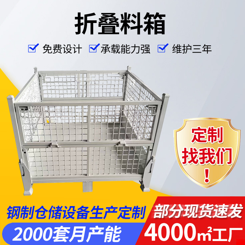 工厂车间焊接折叠料箱 仓库车间运输物流周转箱 运输物流集装箱