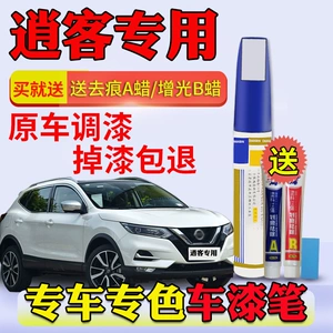 Suitable for Nissan Qashqai car touch-up paint pen in pearl white, amber gold, and pearl white for scratch repair