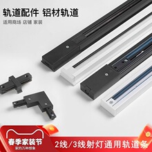 轨道射灯轨道条槽两线三线1米2米1.5m导轨式滑道滑轨接头配件全套