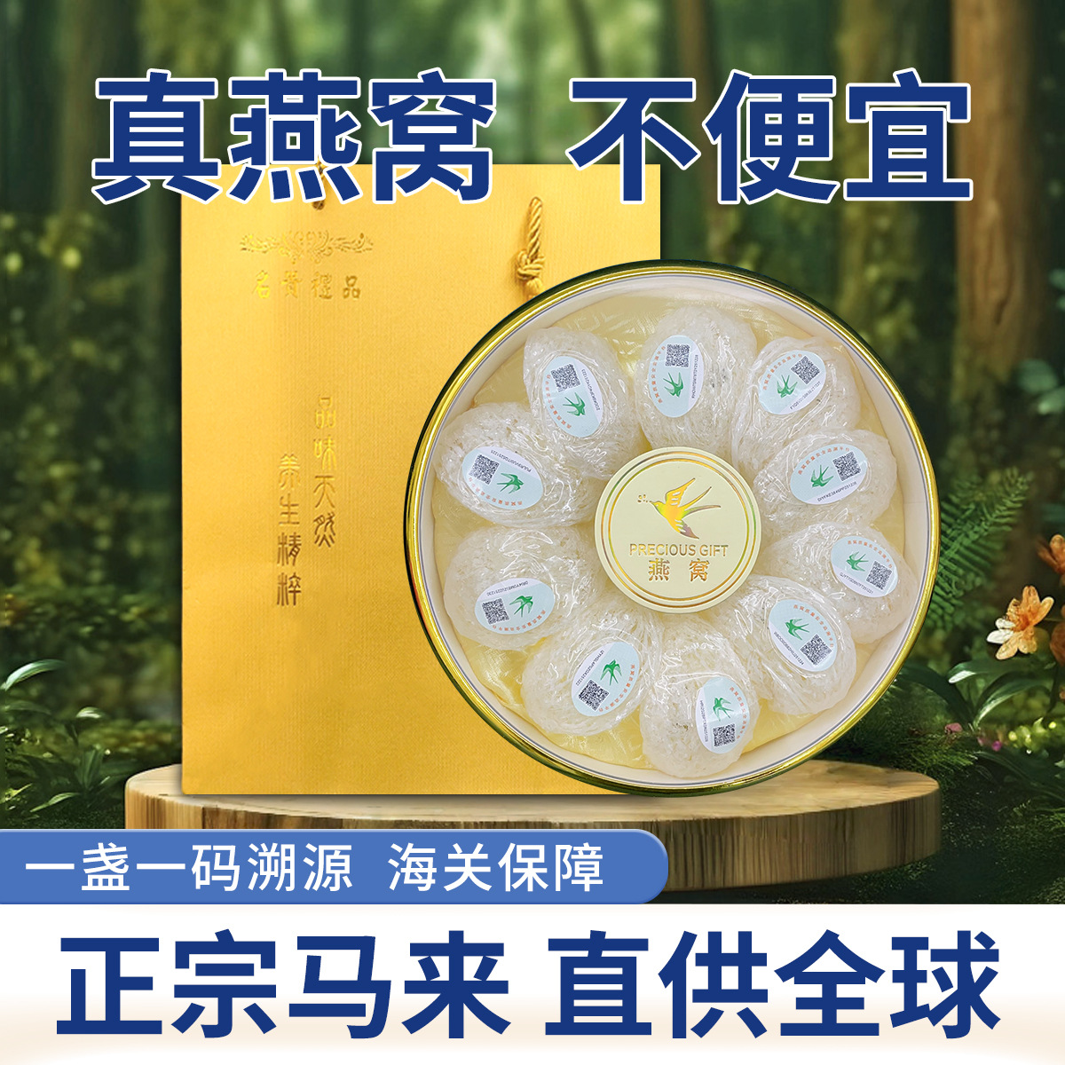 3g Bird's Nest Enterprise Code Traceability Indonesian Malay Bird's Nest Pregnant Women and Children Gifts Wholesale Delivery