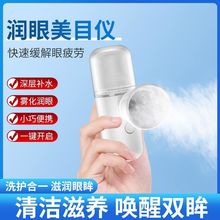 手持喷雾润眼仪家用办公舒缓眼睛缓解疲劳护眼仪雾化仪器缓解疲劳