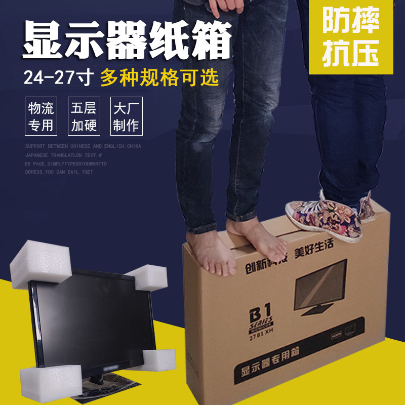 27寸显示器屏幕24电脑一体机打包装盒纸箱子台式主机带泡沫护角
