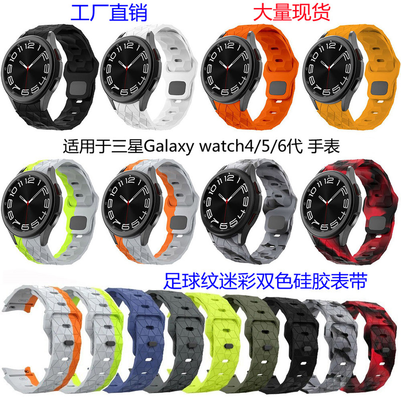 For Samsung Watch 5 Football Print Two-Tone Silicone Strap Galaxy Watch 6 Camouflage Silicone Strap