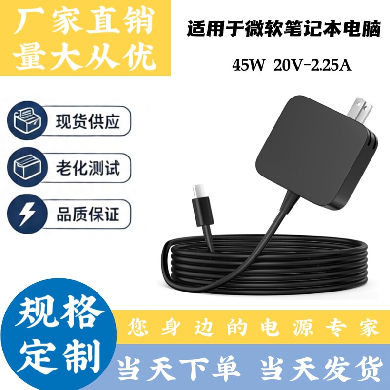Compatible with Microsoft 45W laptop power adapter 20V2.25A Type-C interface computer charger