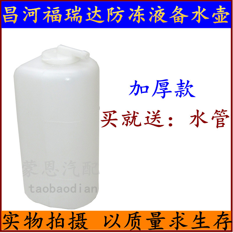 适配昌河福瑞达6390昌铃王单双排货车小卡冷却副水壶备水壶冻液