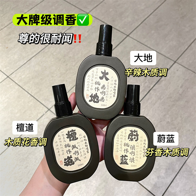 桃作古風国風衣類アロマスプレー大地ホノルル寺院香水除味淡い香りが持続的に香りを残して清新である|undefined