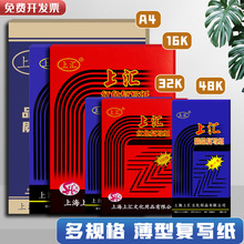 16k蓝色复写纸蓝色红色大张48K双面复印纸100张 32k印染专用印色
