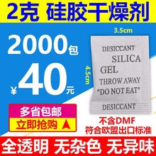2000包 2克2g硅胶干燥剂环保不含dmf电子鞋帽服饰干燥剂白色透明