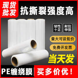 PE打包缠绕膜厂家包装塑料膜大卷自粘保护薄膜大量工业伸缩打包膜
